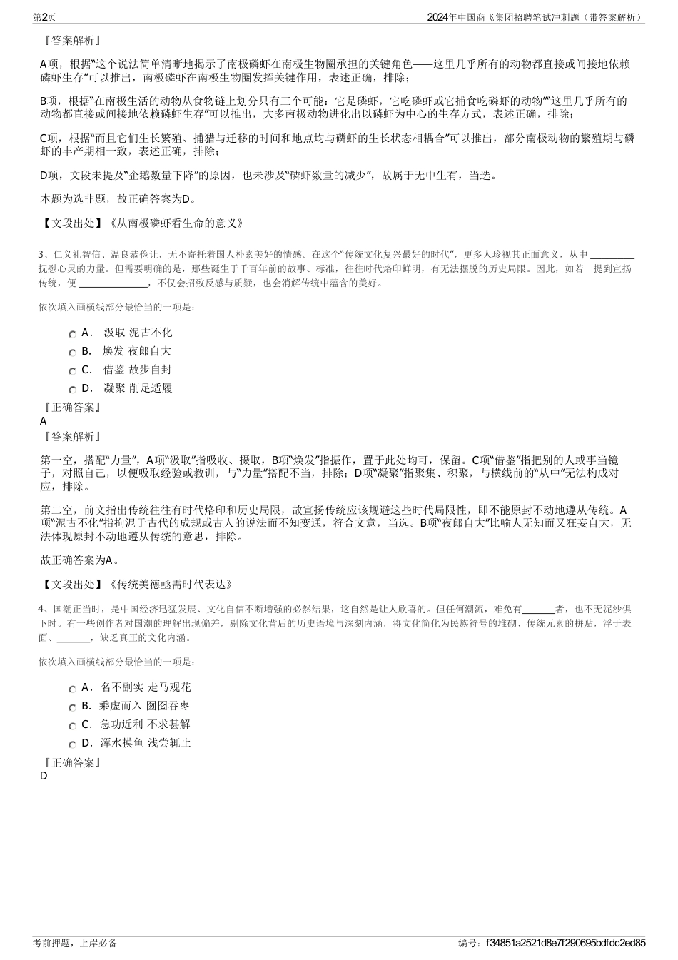 2024年中国商飞集团招聘笔试冲刺题（带答案解析）_第2页