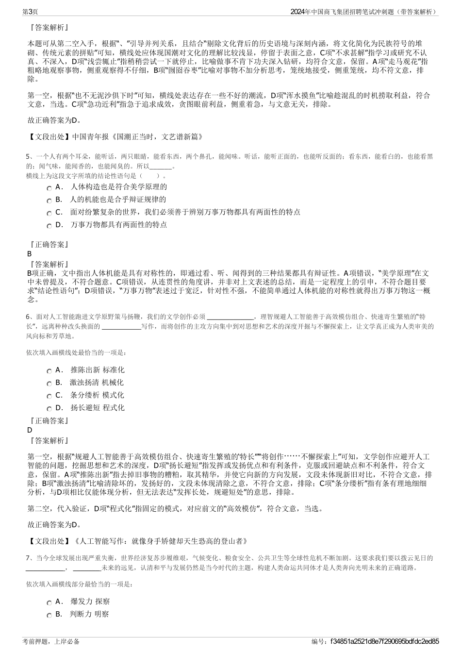 2024年中国商飞集团招聘笔试冲刺题（带答案解析）_第3页