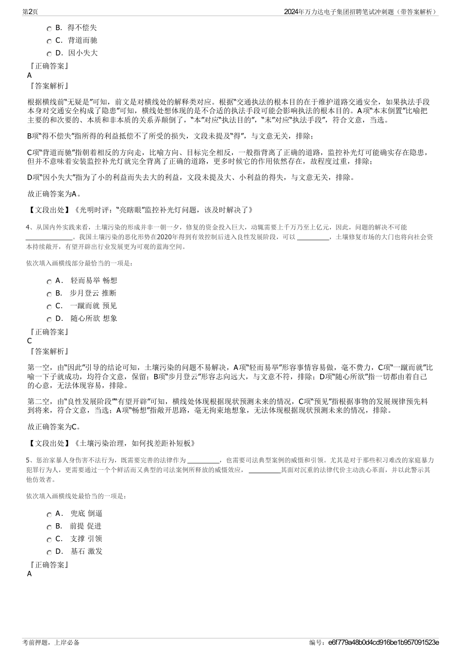 2024年万力达电子集团招聘笔试冲刺题（带答案解析）_第2页