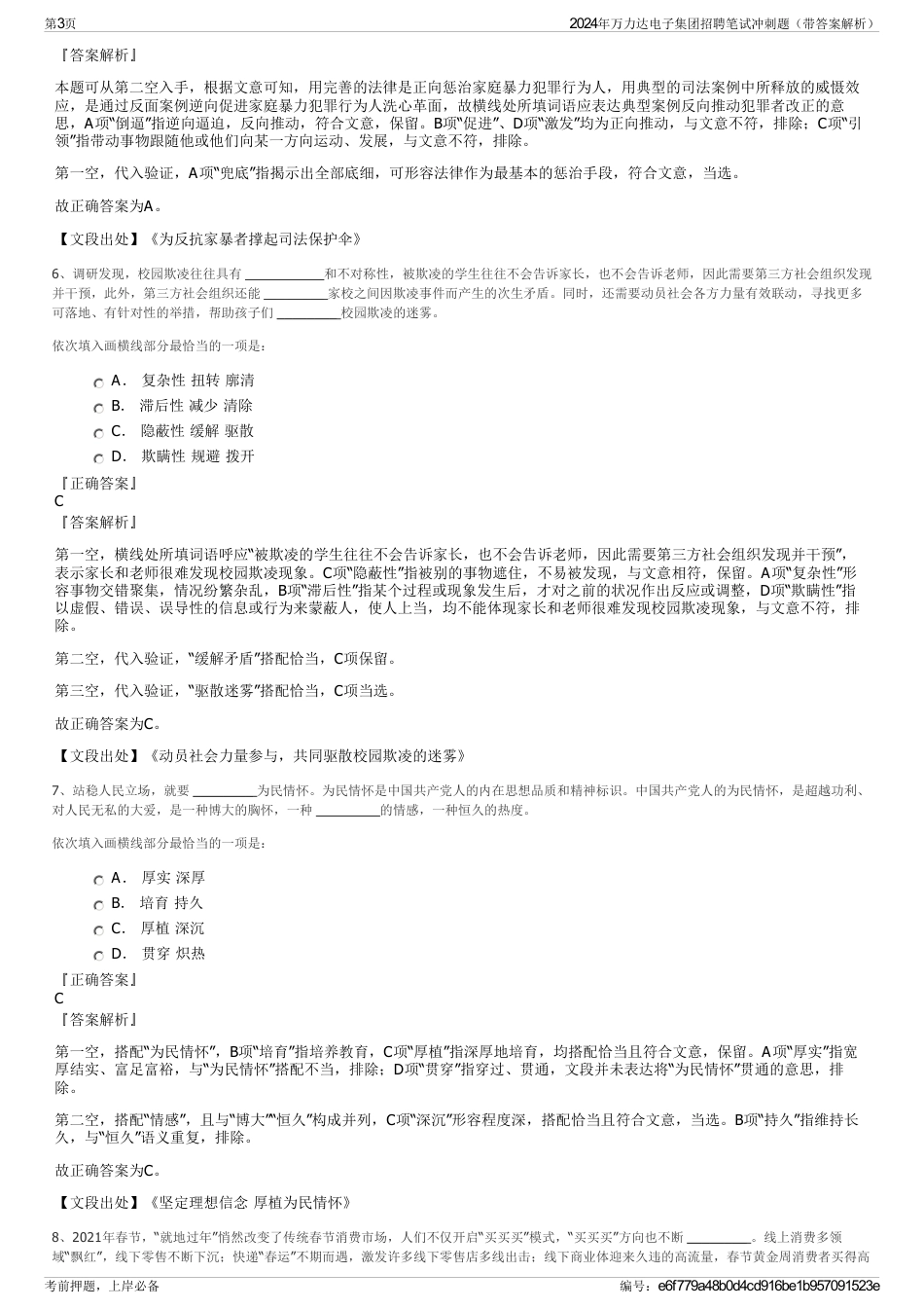 2024年万力达电子集团招聘笔试冲刺题（带答案解析）_第3页