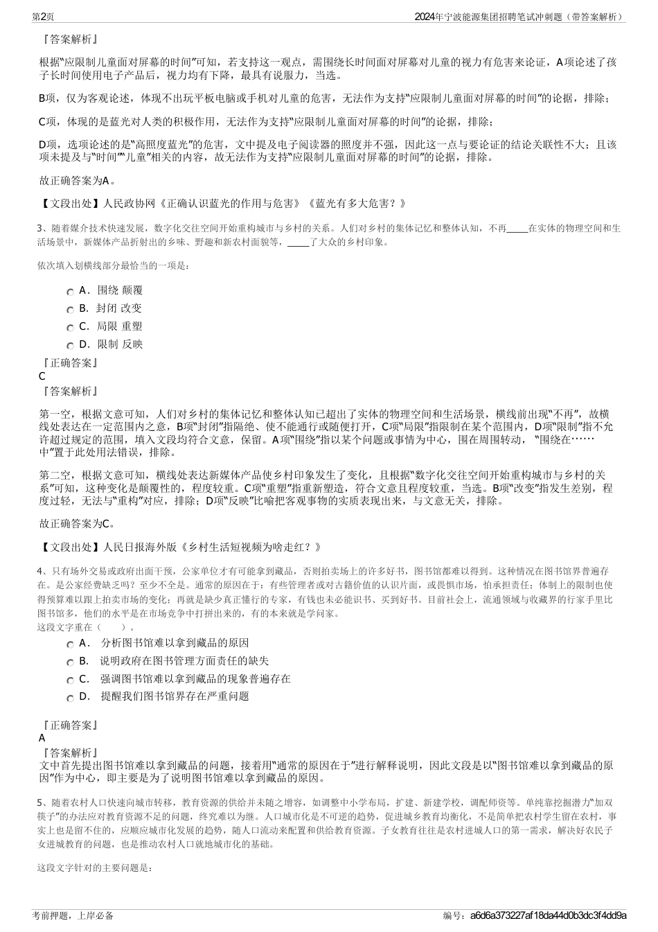 2024年宁波能源集团招聘笔试冲刺题（带答案解析）_第2页