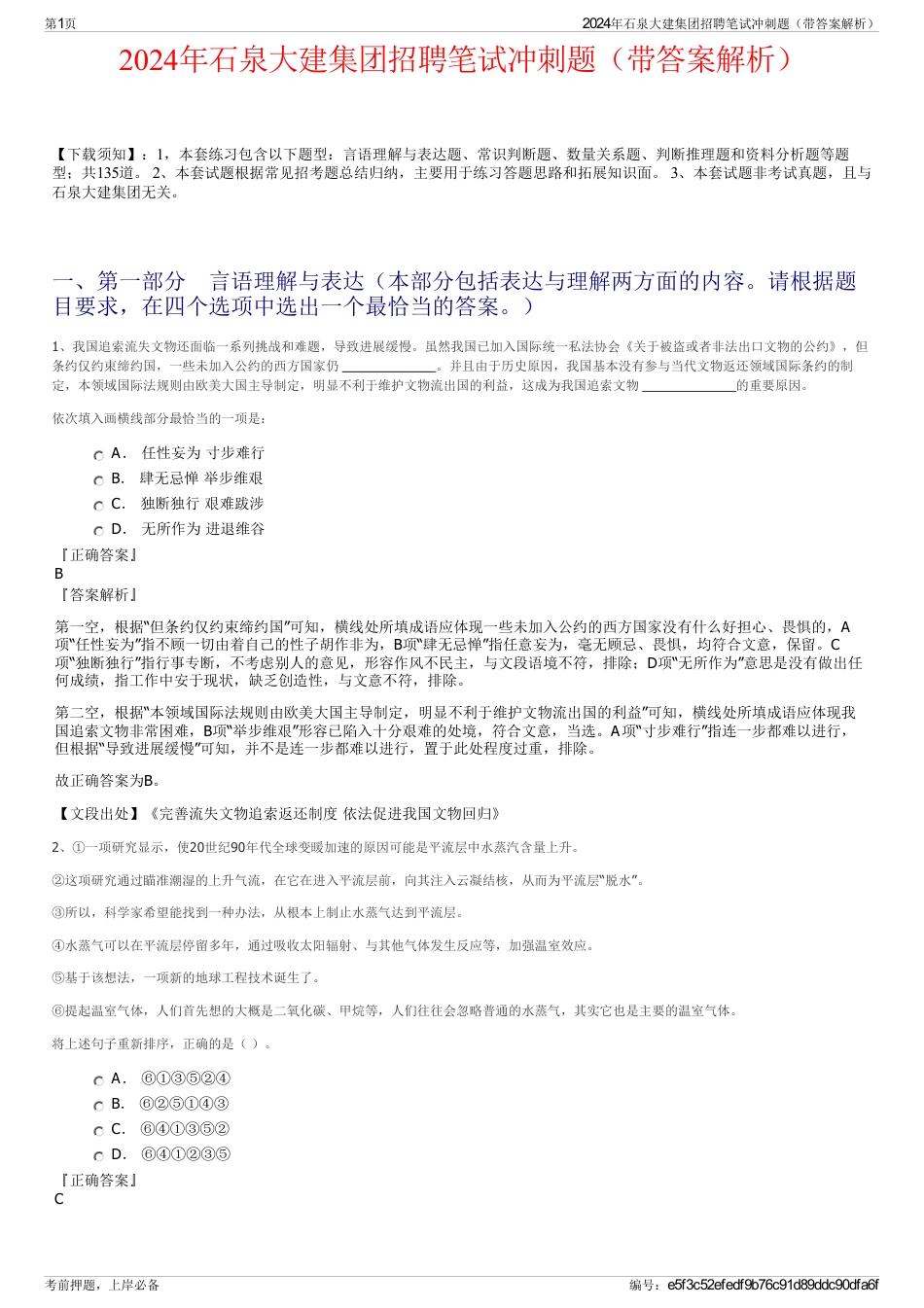 2024年石泉大建集团招聘笔试冲刺题（带答案解析）_第1页