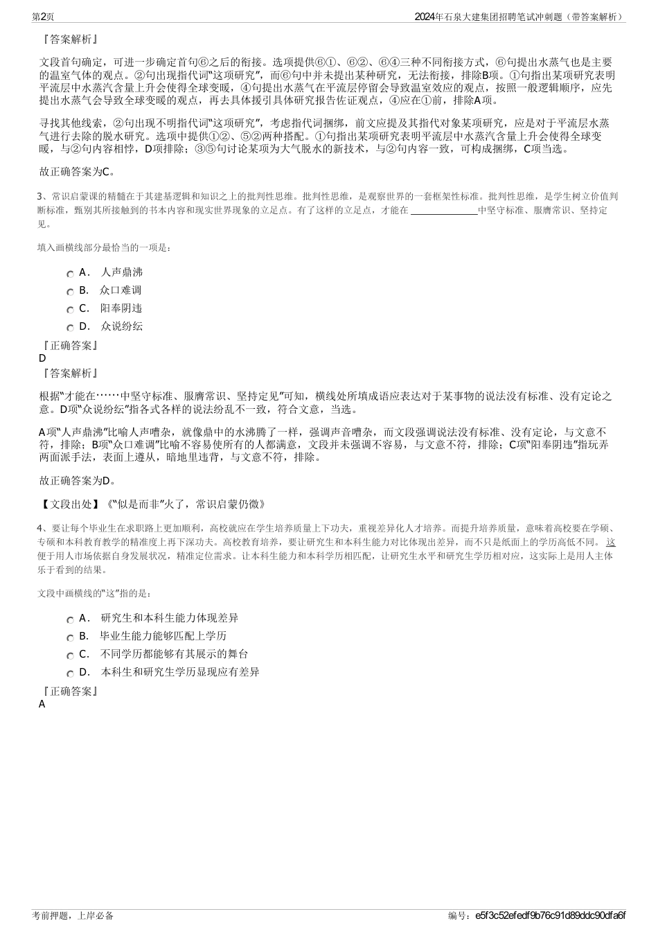 2024年石泉大建集团招聘笔试冲刺题（带答案解析）_第2页