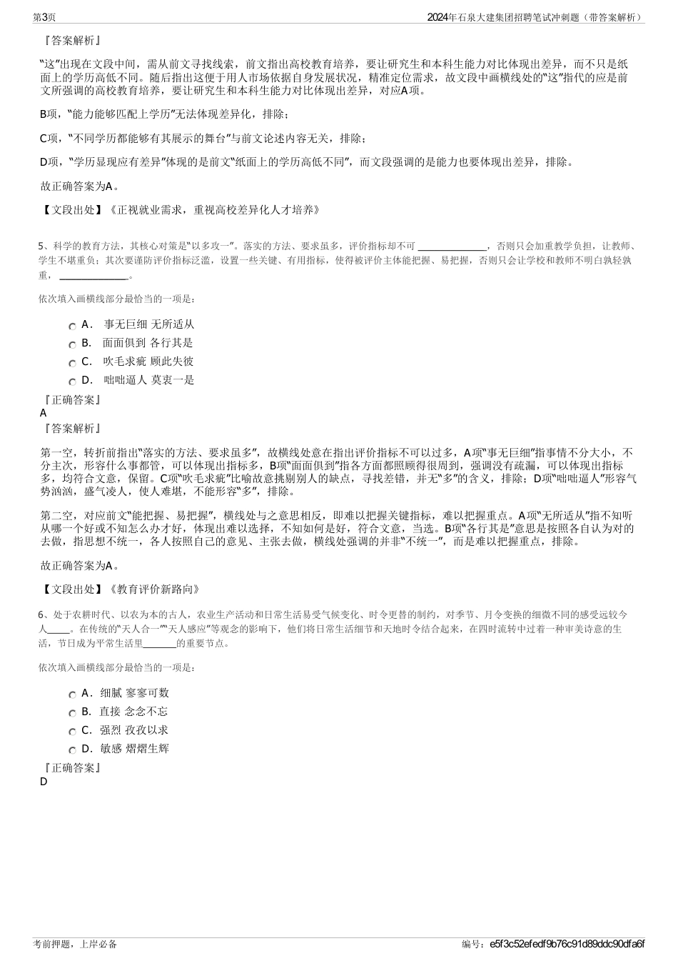 2024年石泉大建集团招聘笔试冲刺题（带答案解析）_第3页