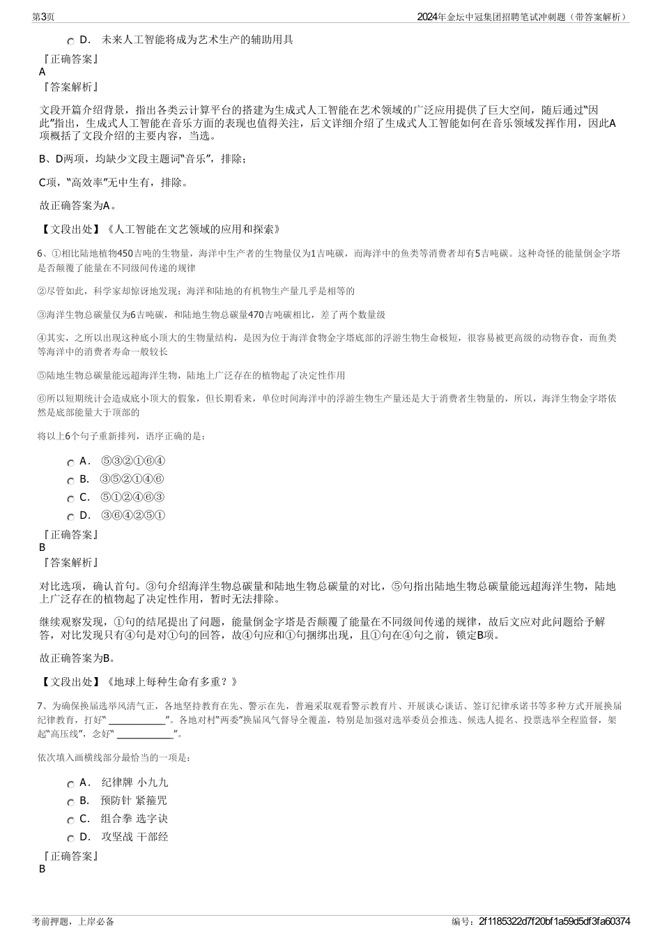 2024年金坛中冠集团招聘笔试冲刺题（带答案解析）_第3页