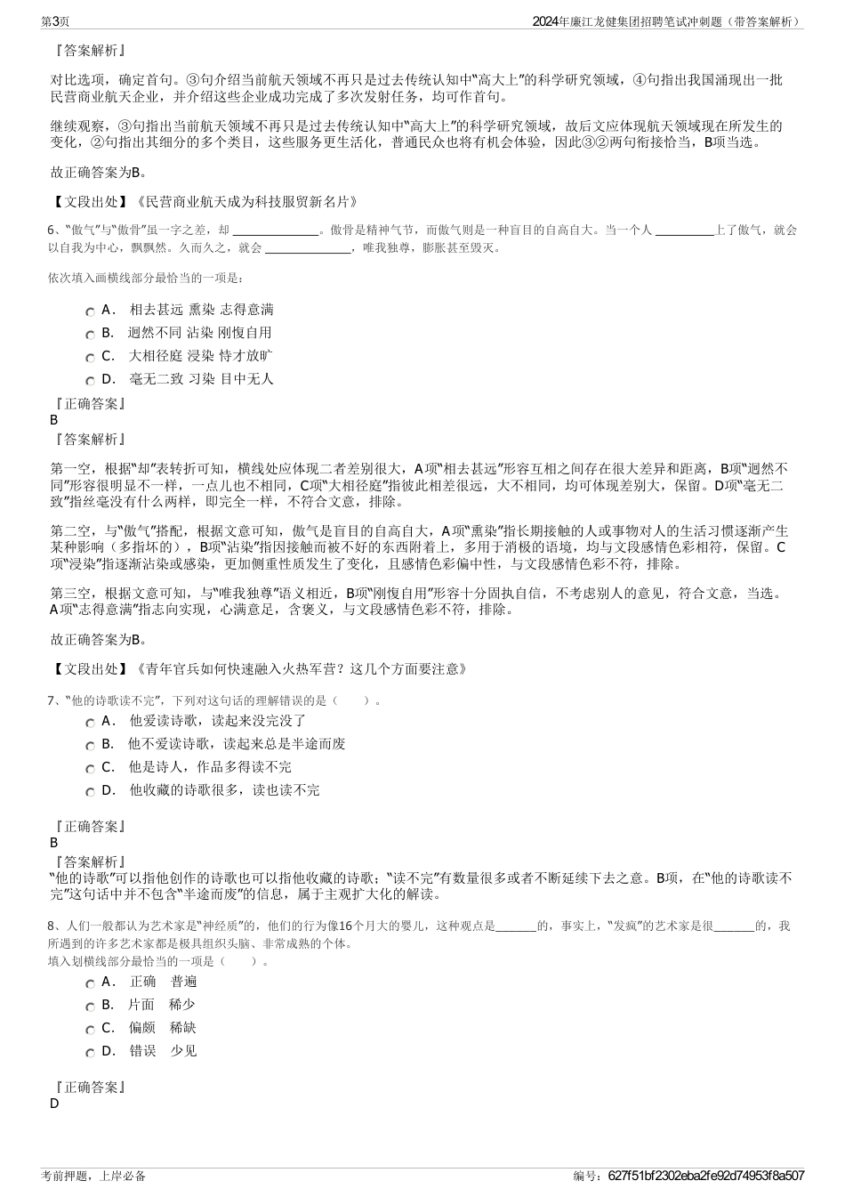 2024年廉江龙健集团招聘笔试冲刺题（带答案解析）_第3页