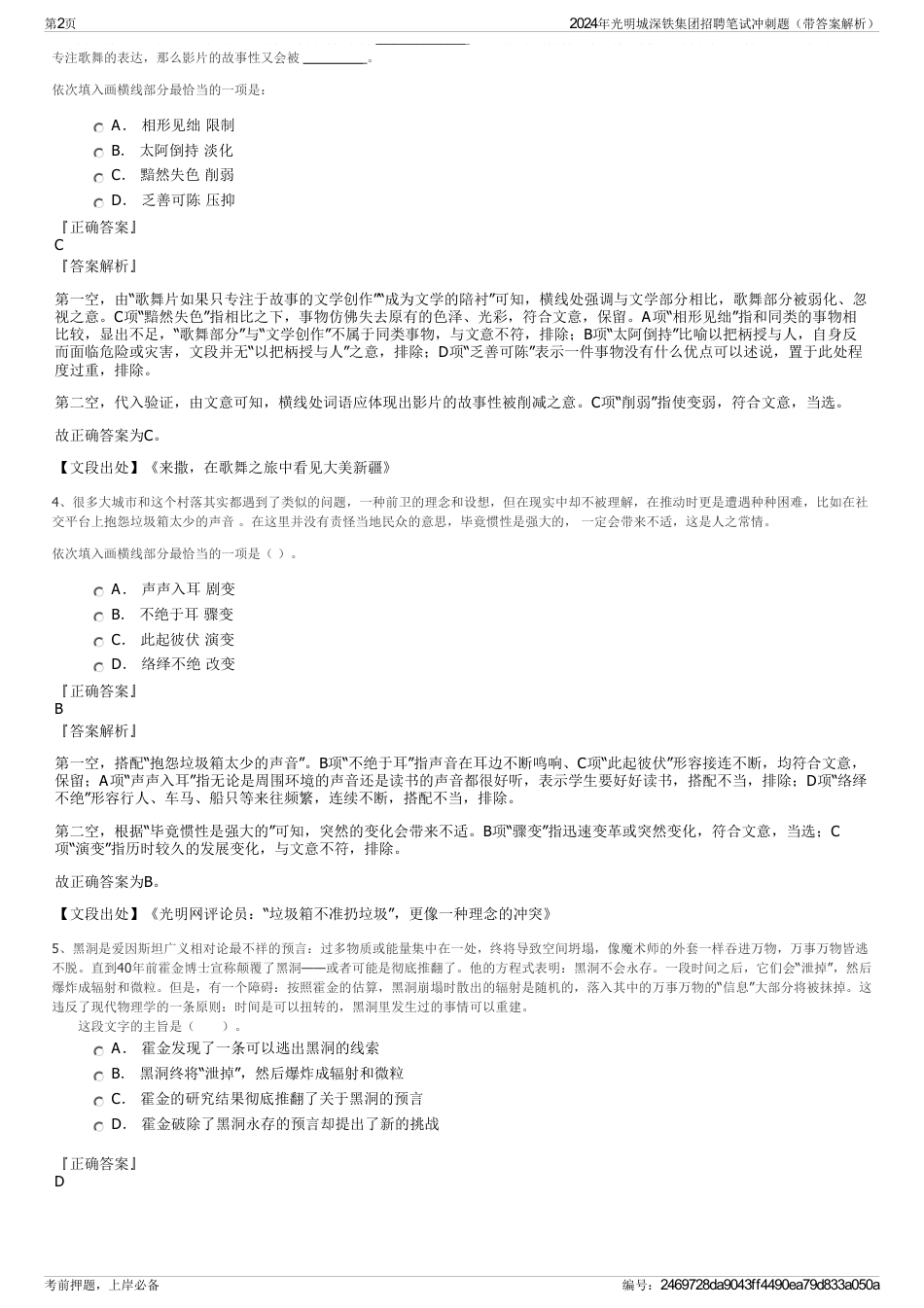 2024年光明城深铁集团招聘笔试冲刺题（带答案解析）_第2页