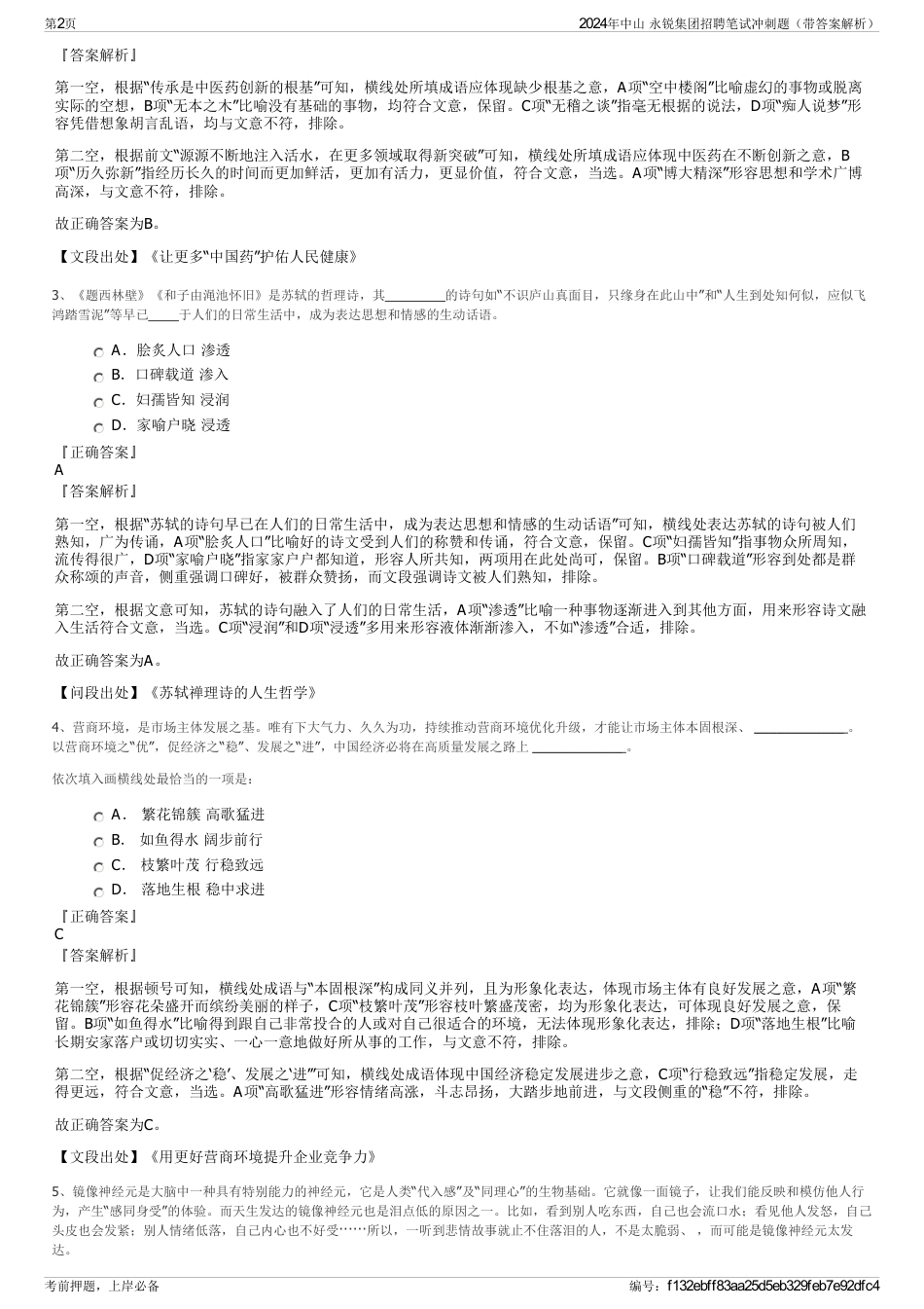 2024年中山 永锐集团招聘笔试冲刺题（带答案解析）_第2页