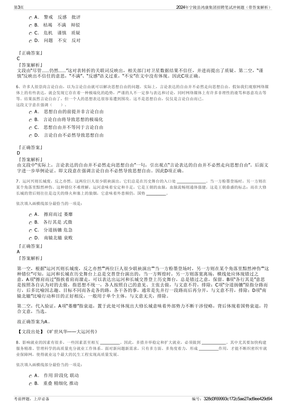 2024年宁陵县鸿康集团招聘笔试冲刺题（带答案解析）_第3页