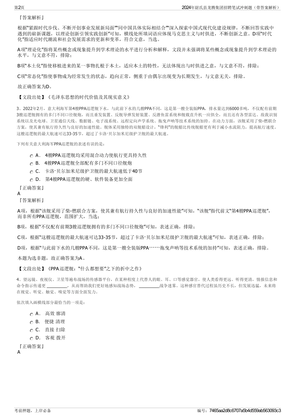2024年尉氏县龙腾集团招聘笔试冲刺题（带答案解析）_第2页