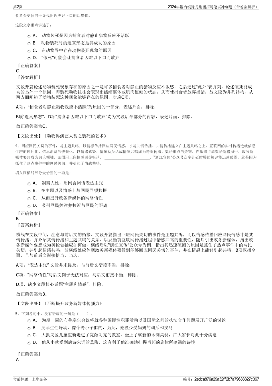 2024年铜冶镇豫龙集团招聘笔试冲刺题（带答案解析）_第2页
