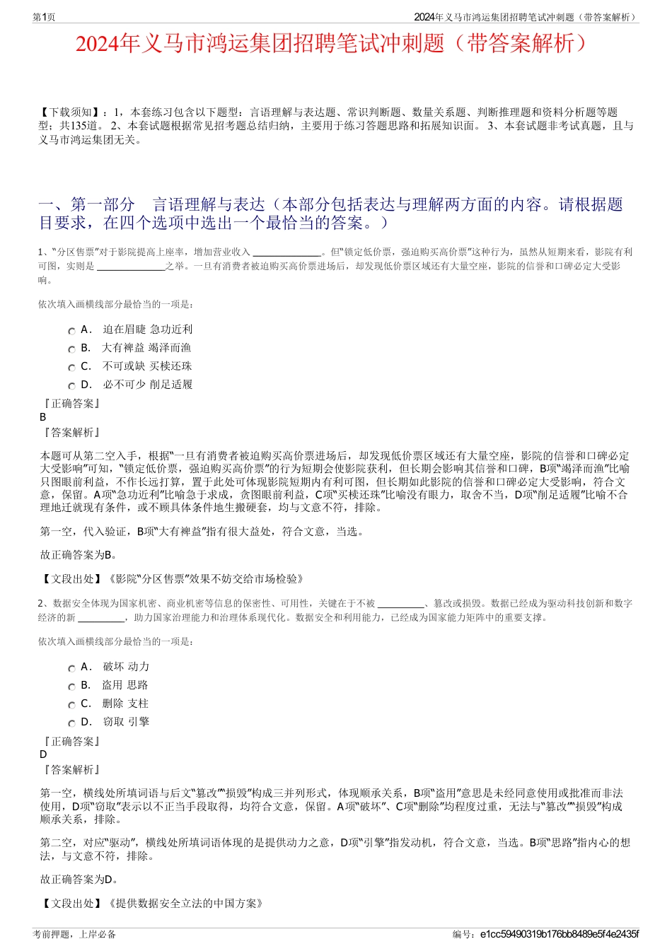 2024年义马市鸿运集团招聘笔试冲刺题（带答案解析）_第1页
