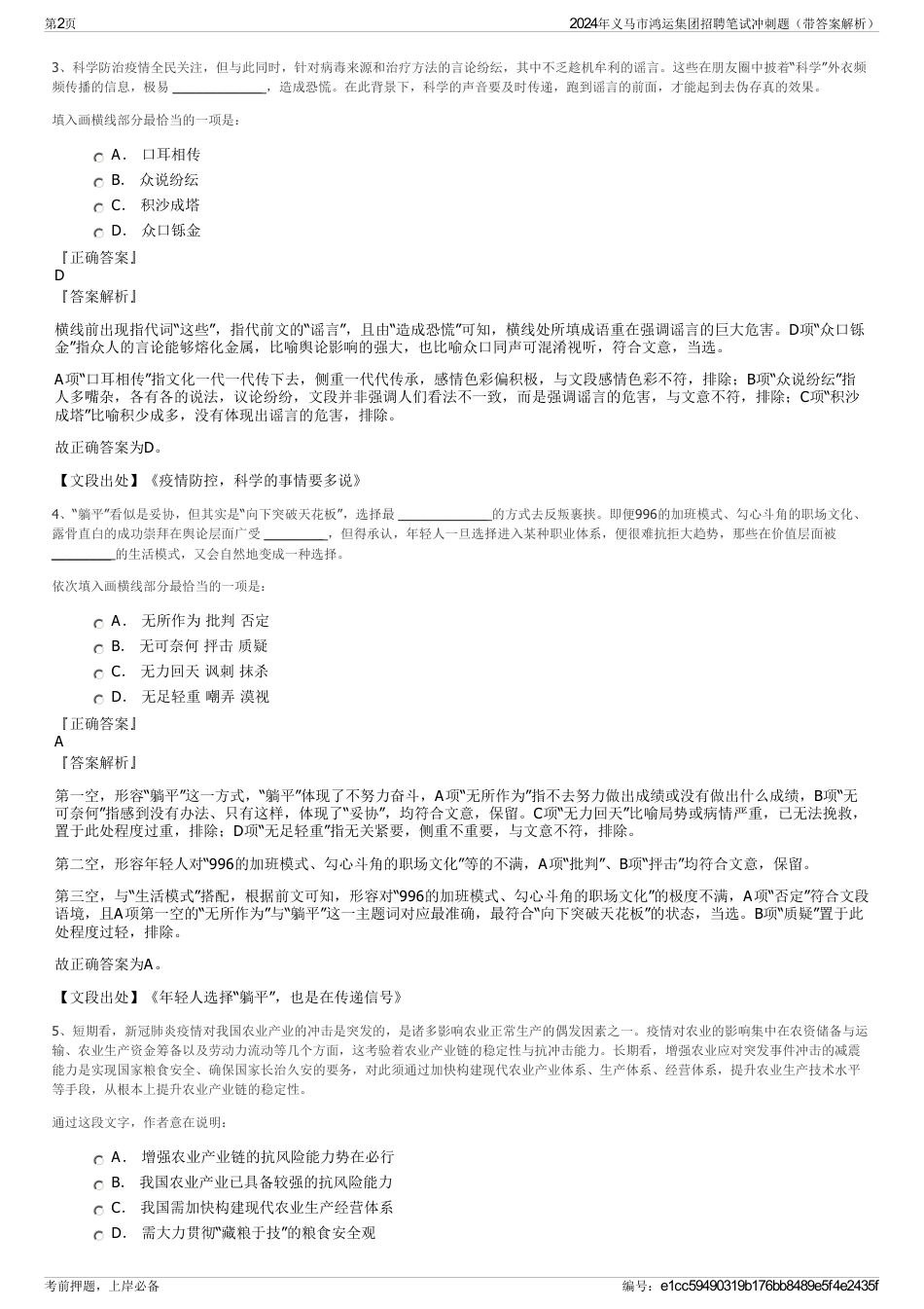 2024年义马市鸿运集团招聘笔试冲刺题（带答案解析）_第2页