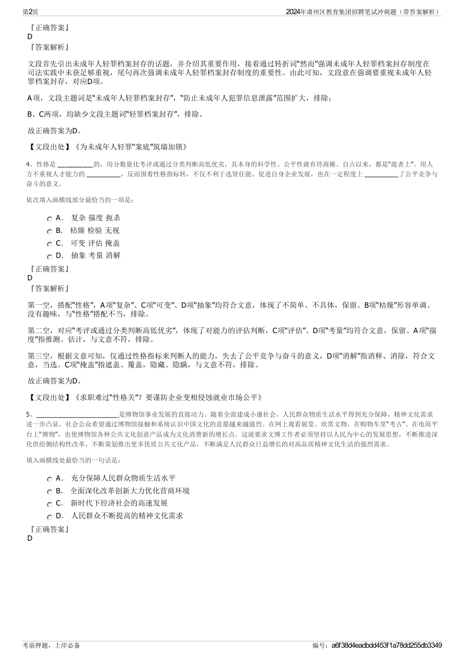 2024年肃州区教育集团招聘笔试冲刺题（带答案解析）_第2页
