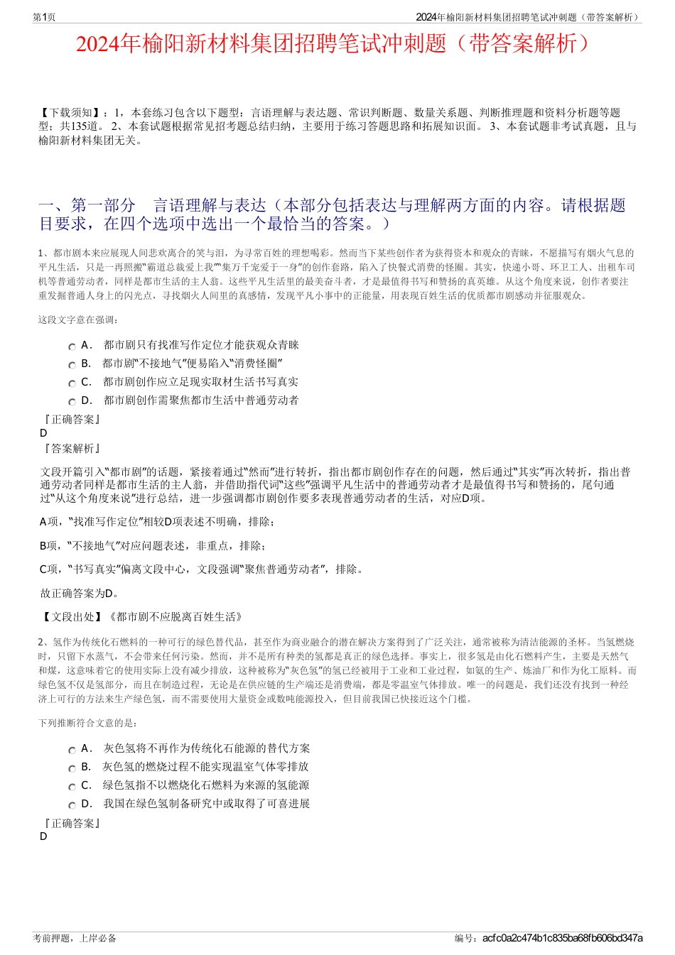 2024年榆阳新材料集团招聘笔试冲刺题（带答案解析）_第1页