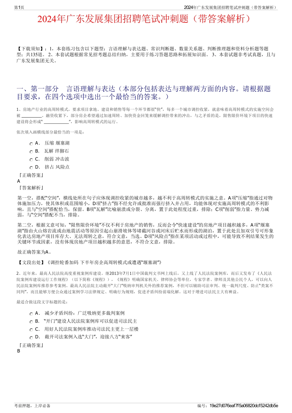 2024年广东发展集团招聘笔试冲刺题（带答案解析）_第1页