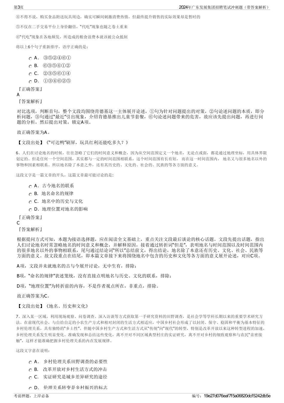 2024年广东发展集团招聘笔试冲刺题（带答案解析）_第3页