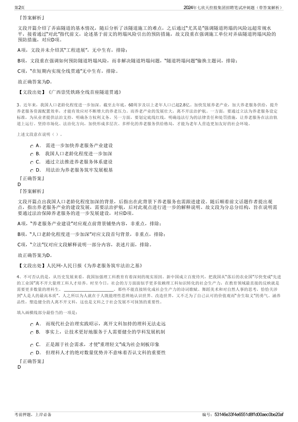 2024年七欣天控股集团招聘笔试冲刺题（带答案解析）_第2页