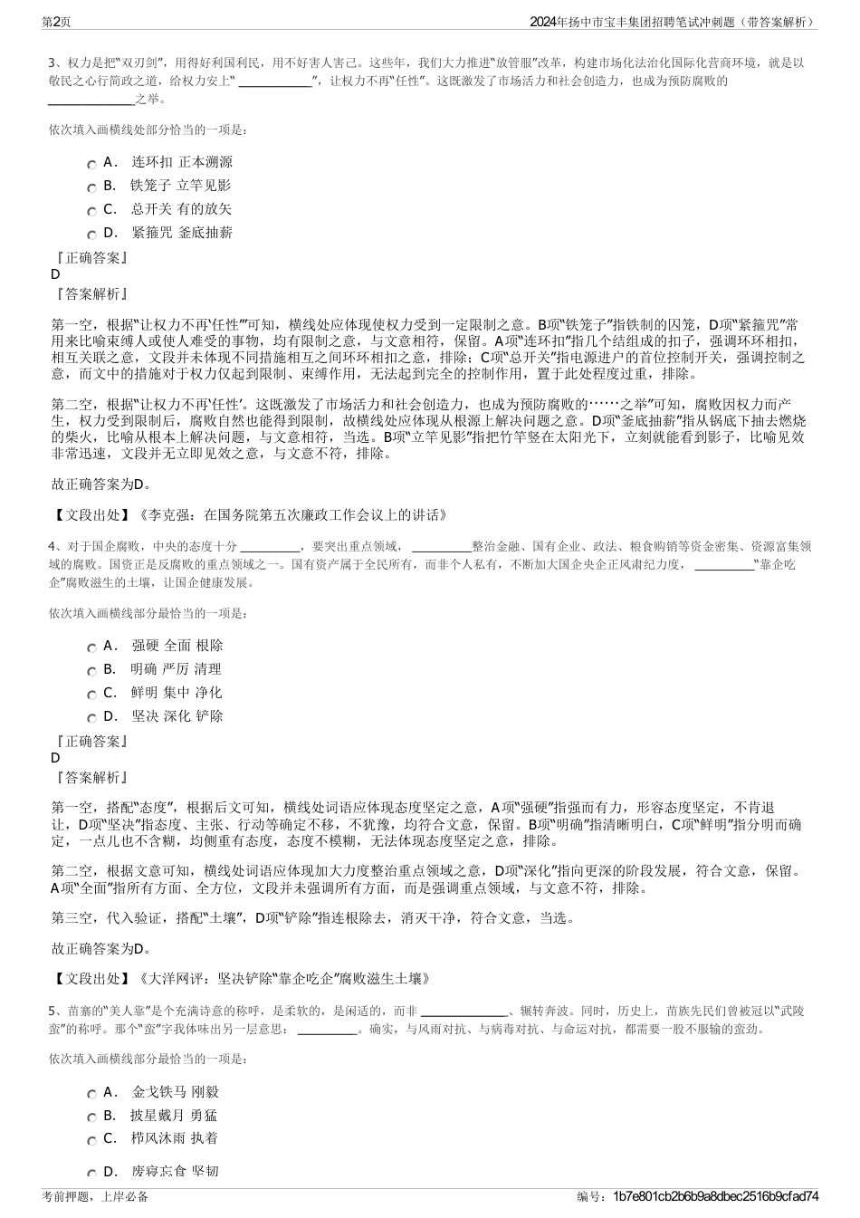 2024年扬中市宝丰集团招聘笔试冲刺题（带答案解析）_第2页