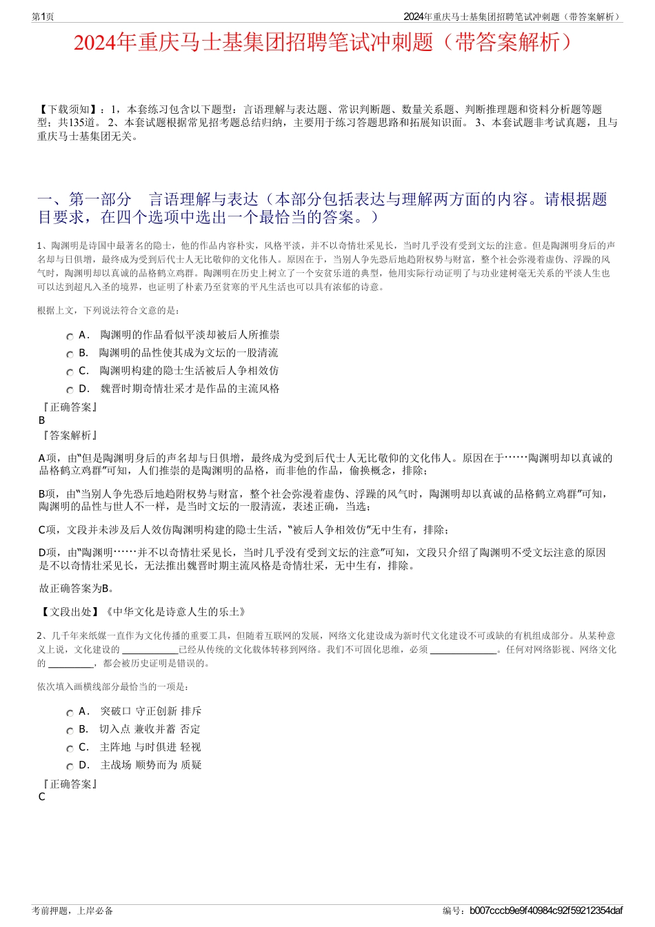 2024年重庆马士基集团招聘笔试冲刺题（带答案解析）_第1页