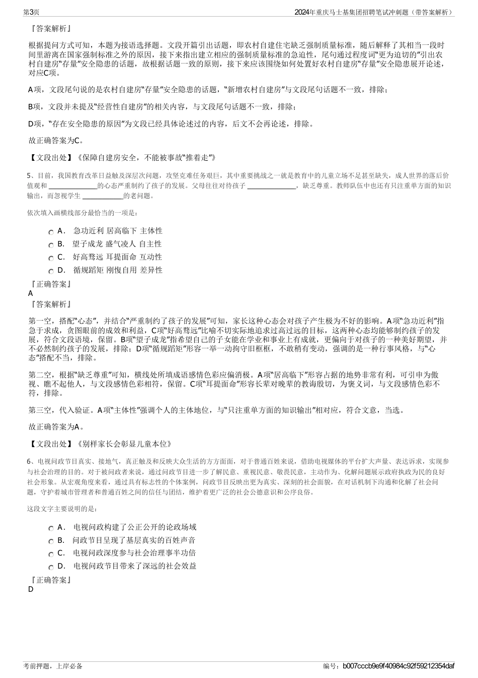 2024年重庆马士基集团招聘笔试冲刺题（带答案解析）_第3页