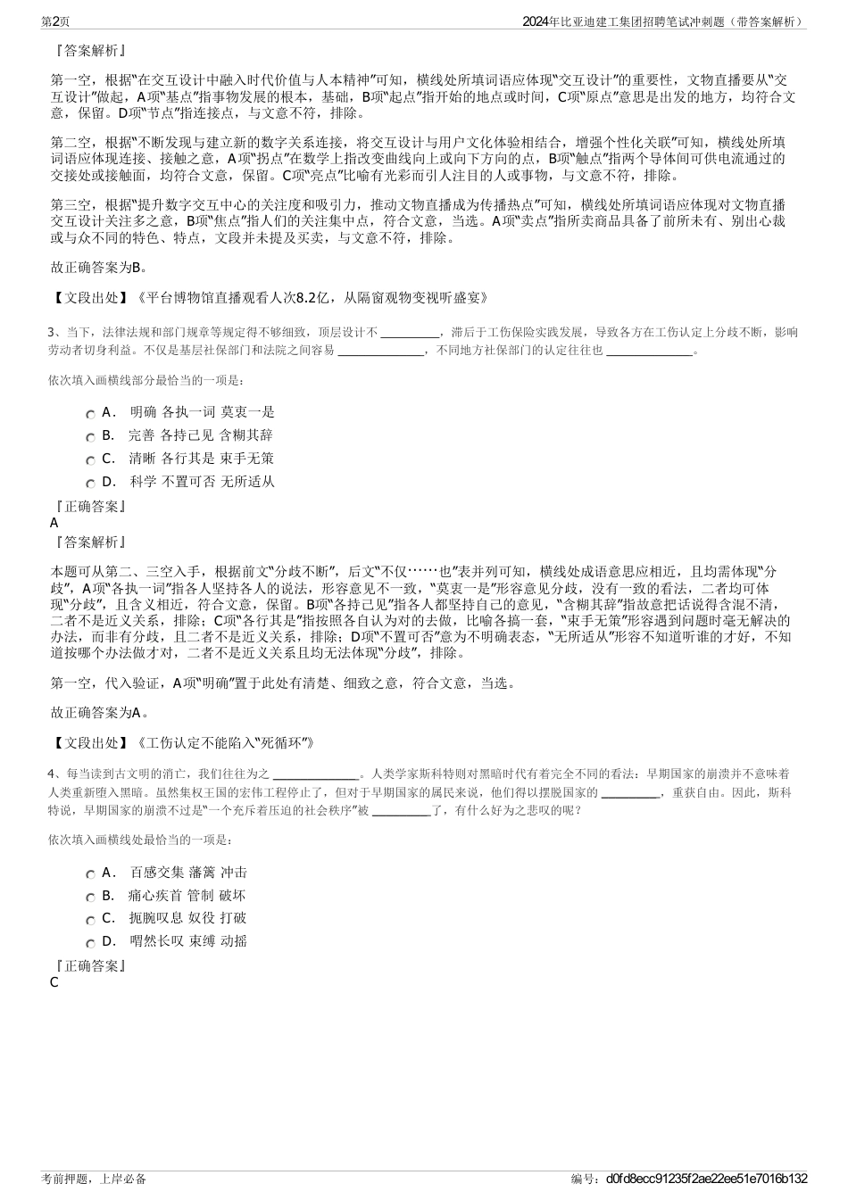 2024年比亚迪建工集团招聘笔试冲刺题（带答案解析）_第2页