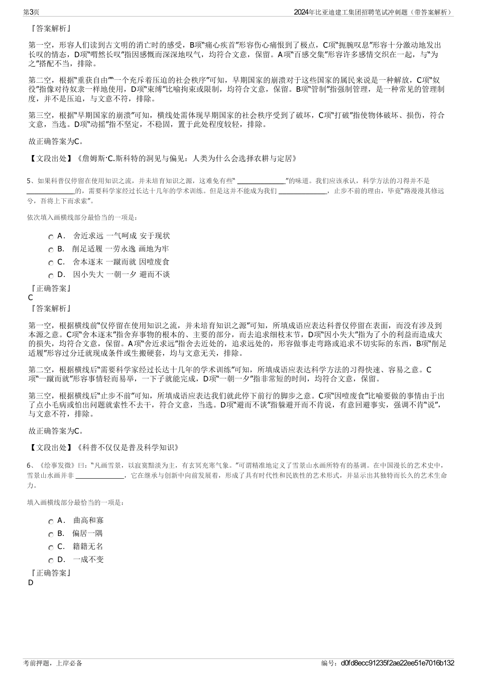 2024年比亚迪建工集团招聘笔试冲刺题（带答案解析）_第3页