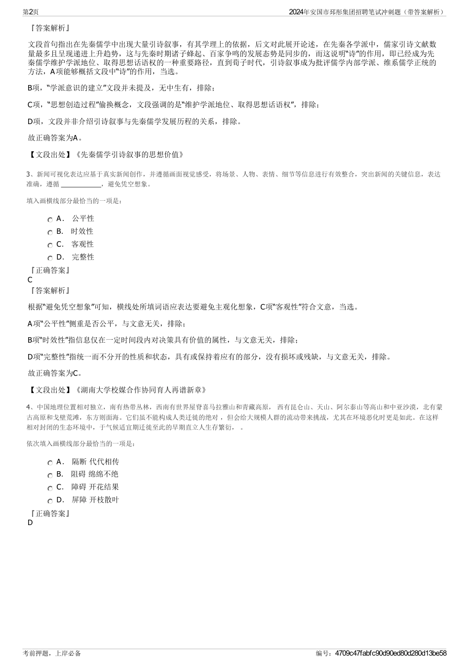 2024年安国市邳彤集团招聘笔试冲刺题（带答案解析）_第2页