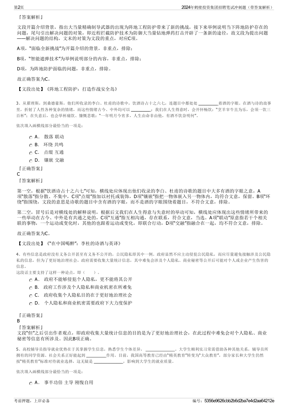 2024年鹤壁投资集团招聘笔试冲刺题（带答案解析）_第2页