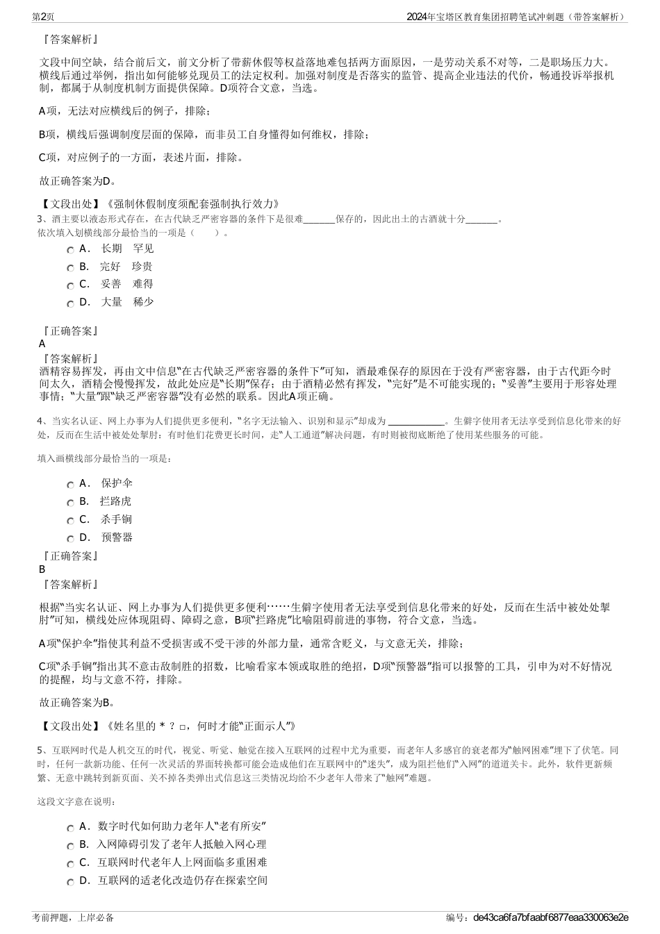 2024年宝塔区教育集团招聘笔试冲刺题（带答案解析）_第2页