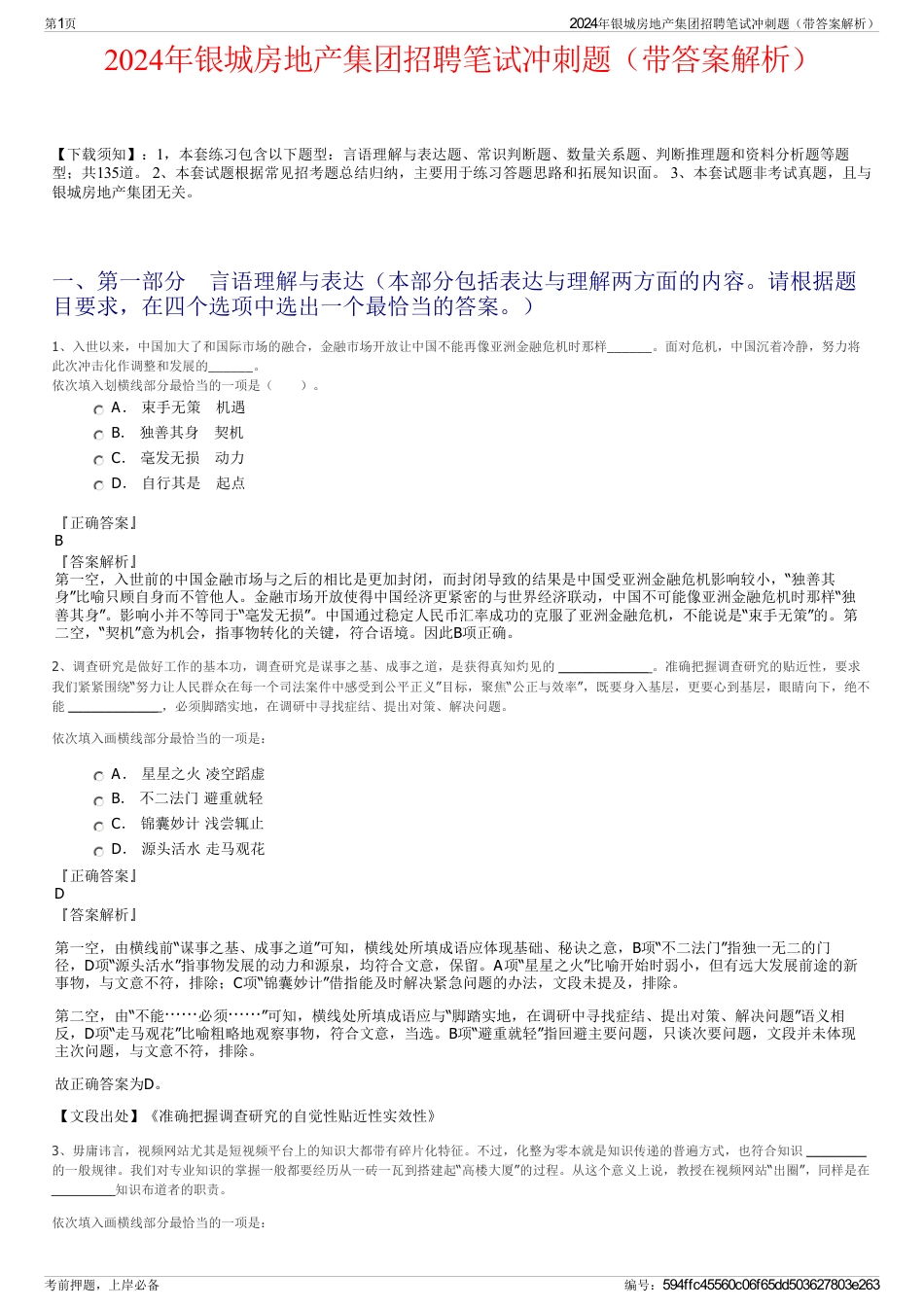 2024年银城房地产集团招聘笔试冲刺题（带答案解析）_第1页