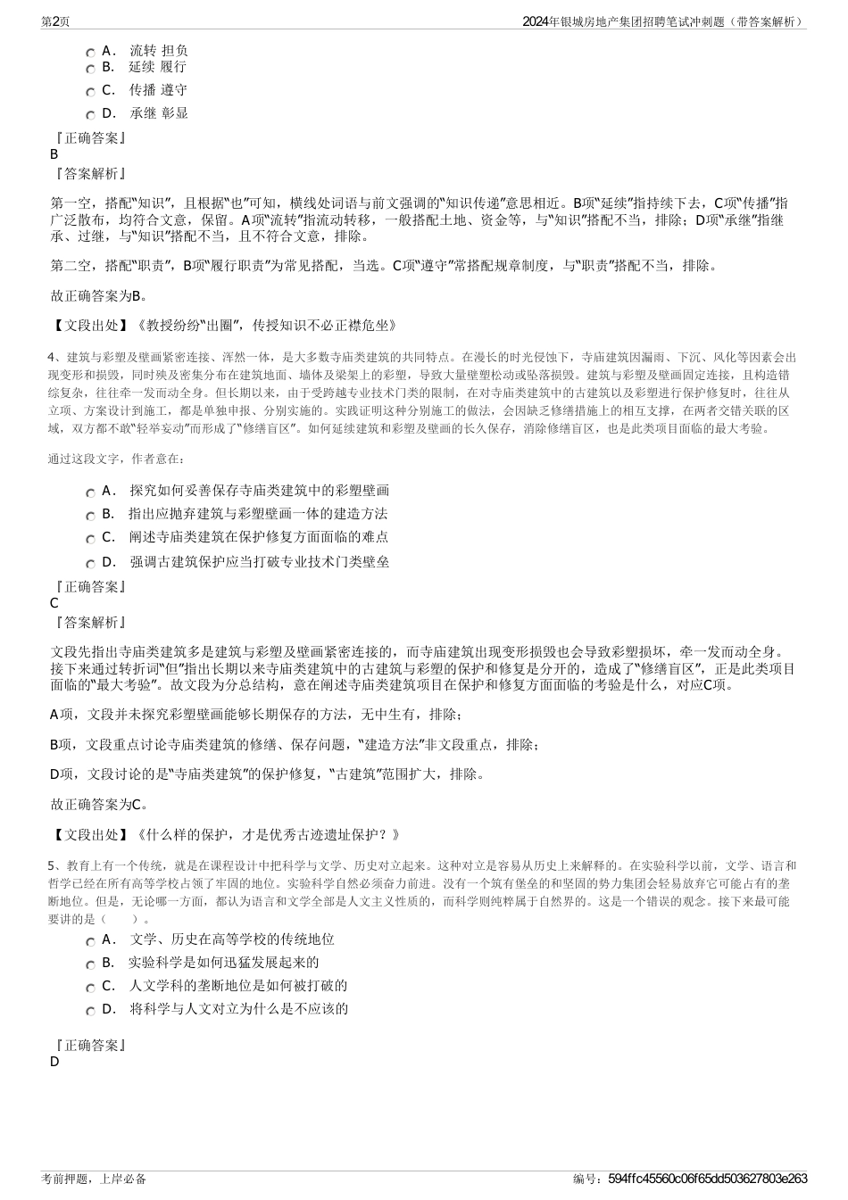 2024年银城房地产集团招聘笔试冲刺题（带答案解析）_第2页