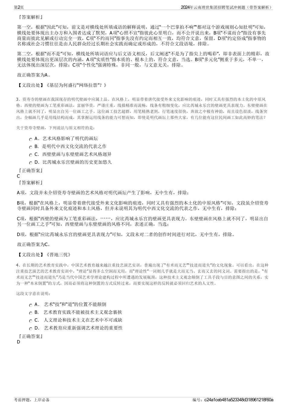 2024年云南理世集团招聘笔试冲刺题（带答案解析）_第2页