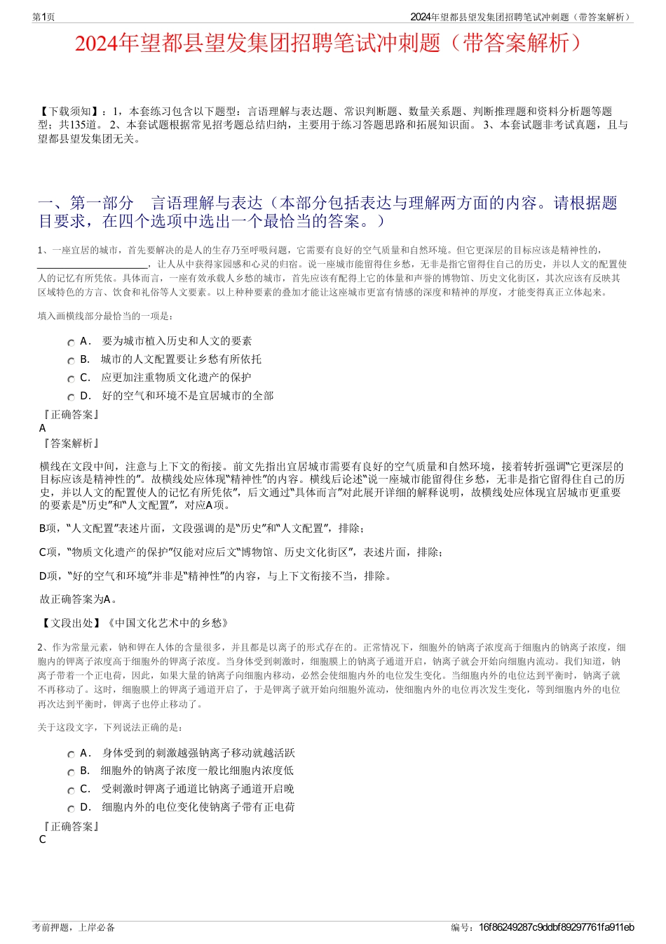 2024年望都县望发集团招聘笔试冲刺题（带答案解析）_第1页