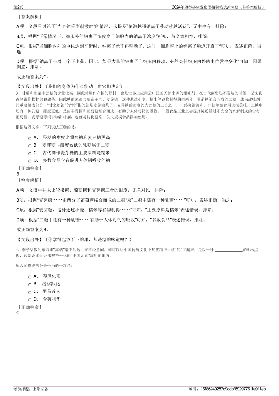 2024年望都县望发集团招聘笔试冲刺题（带答案解析）_第2页