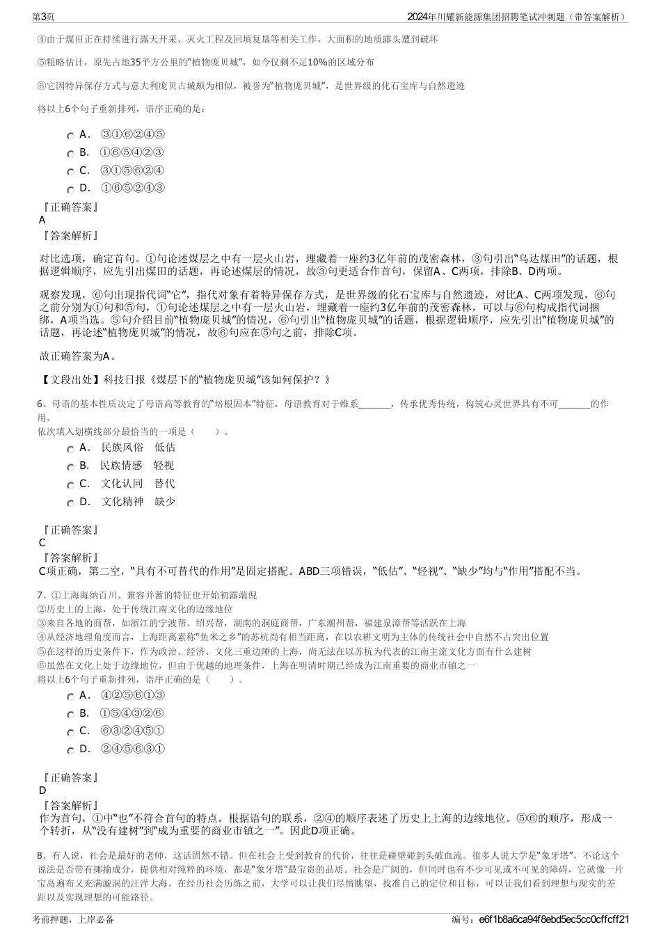 2024年川耀新能源集团招聘笔试冲刺题（带答案解析）_第3页