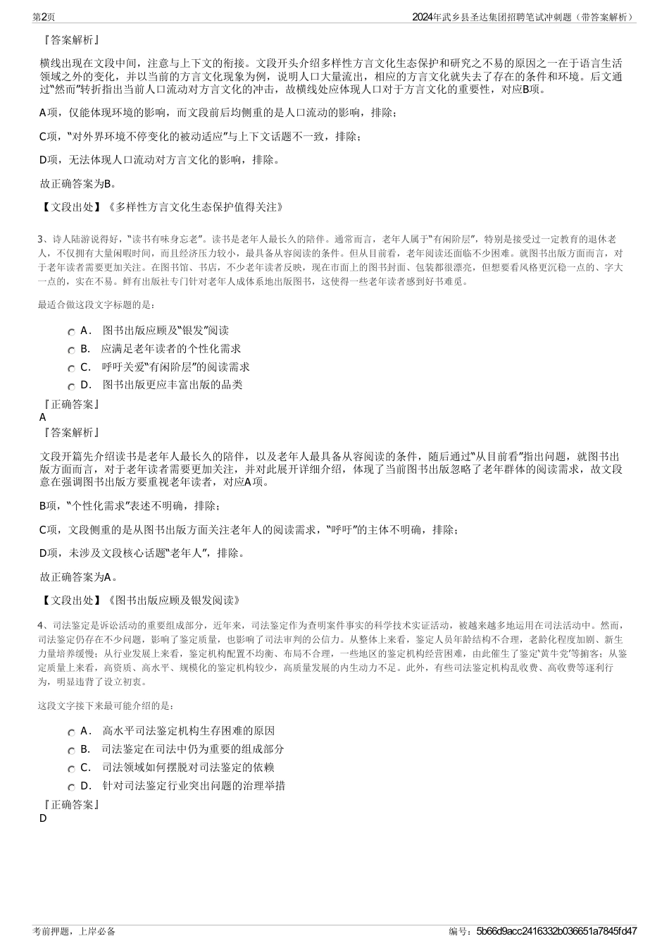2024年武乡县圣达集团招聘笔试冲刺题（带答案解析）_第2页