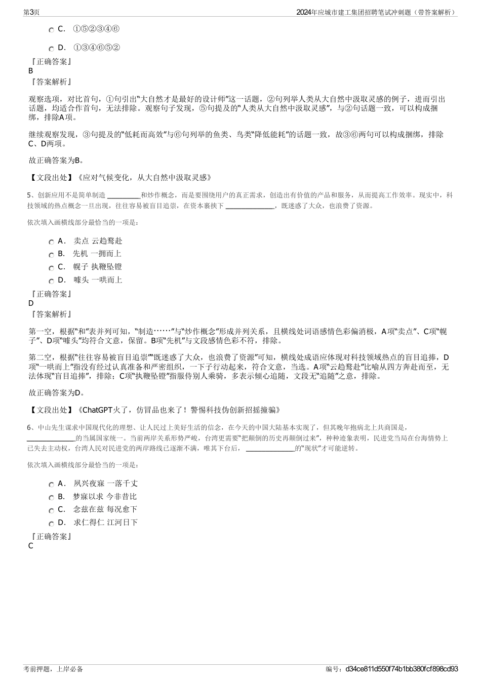 2024年应城市建工集团招聘笔试冲刺题（带答案解析）_第3页