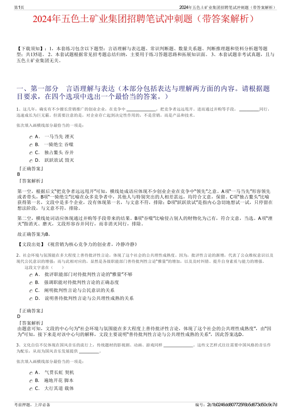2024年五色土矿业集团招聘笔试冲刺题（带答案解析）_第1页