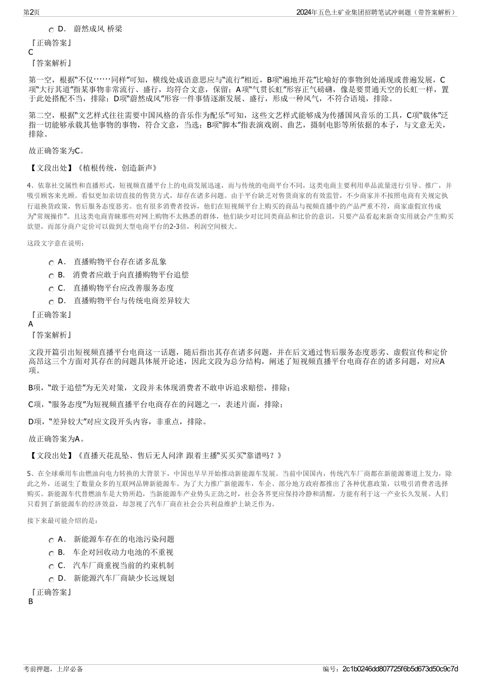 2024年五色土矿业集团招聘笔试冲刺题（带答案解析）_第2页