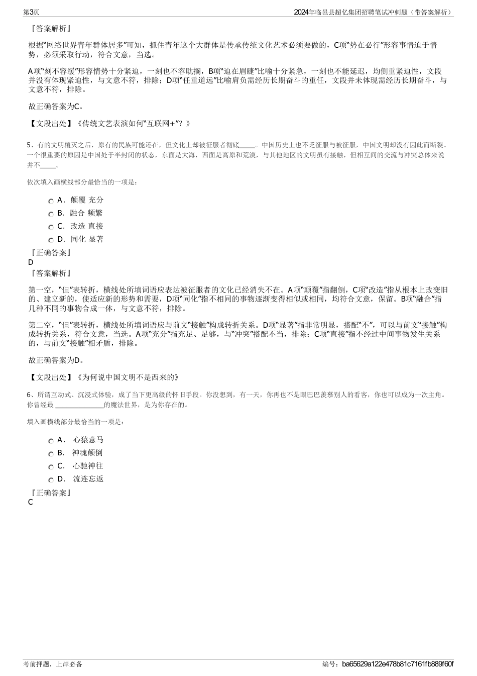 2024年临邑县超亿集团招聘笔试冲刺题（带答案解析）_第3页