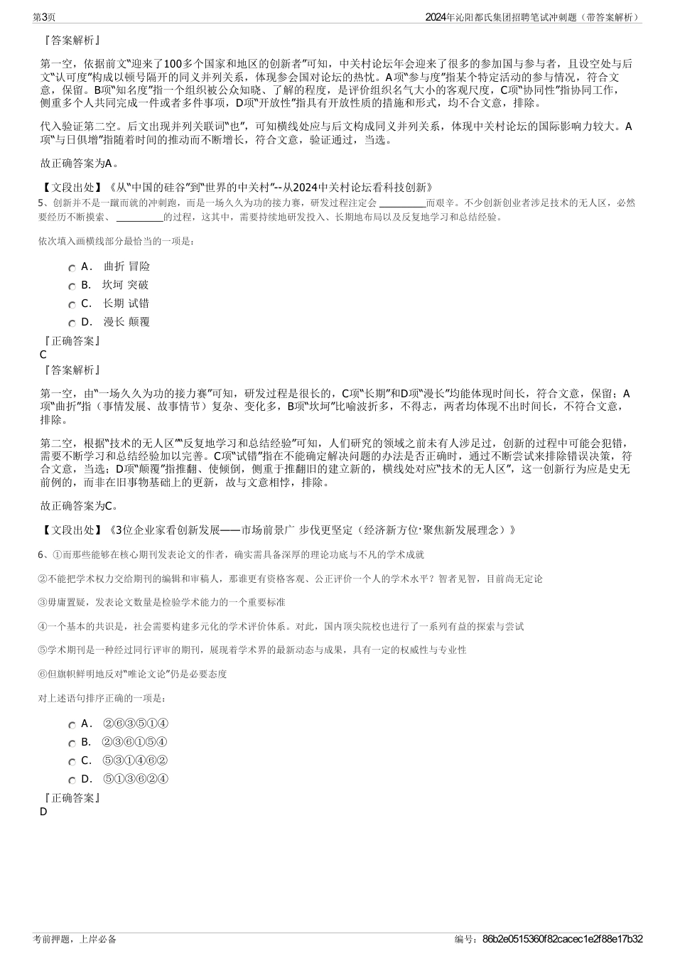 2024年沁阳都氏集团招聘笔试冲刺题（带答案解析）_第3页