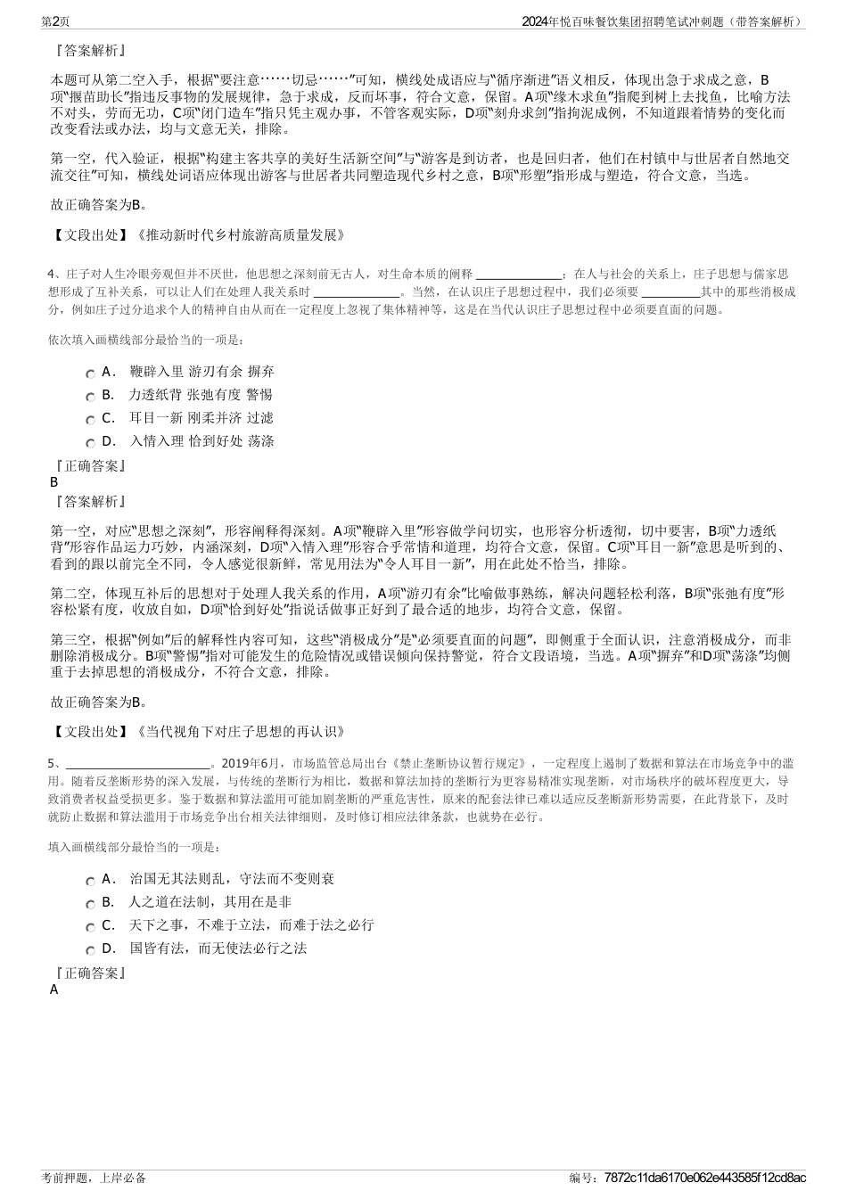 2024年悦百味餐饮集团招聘笔试冲刺题(带答案解析)_第2页