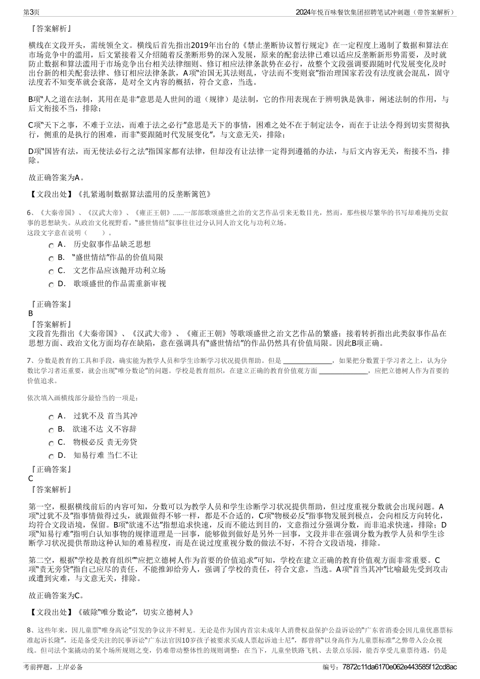 2024年悦百味餐饮集团招聘笔试冲刺题(带答案解析)_第3页