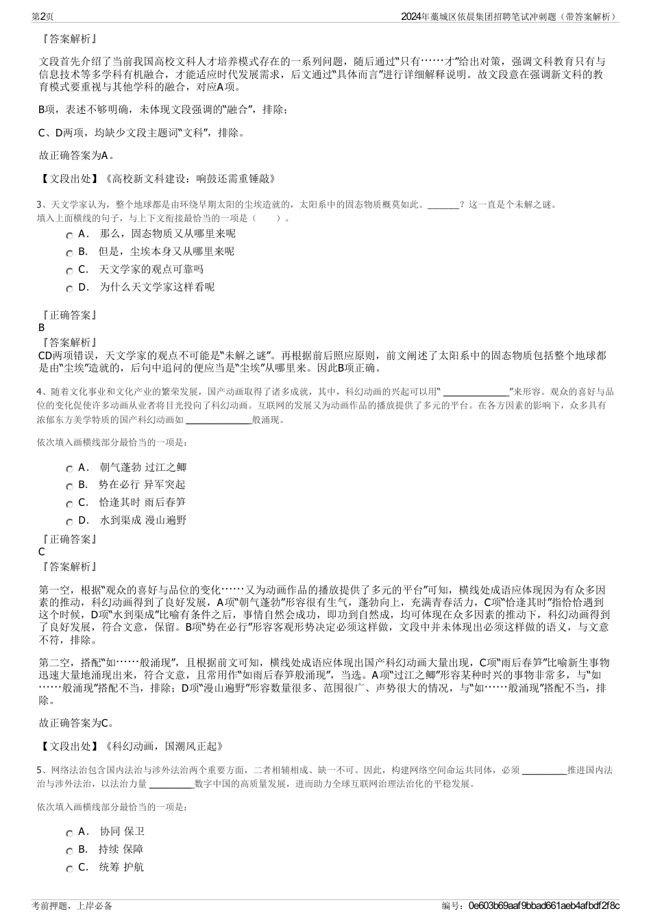 2024年藁城区依晨集团招聘笔试冲刺题（带答案解析）_第2页