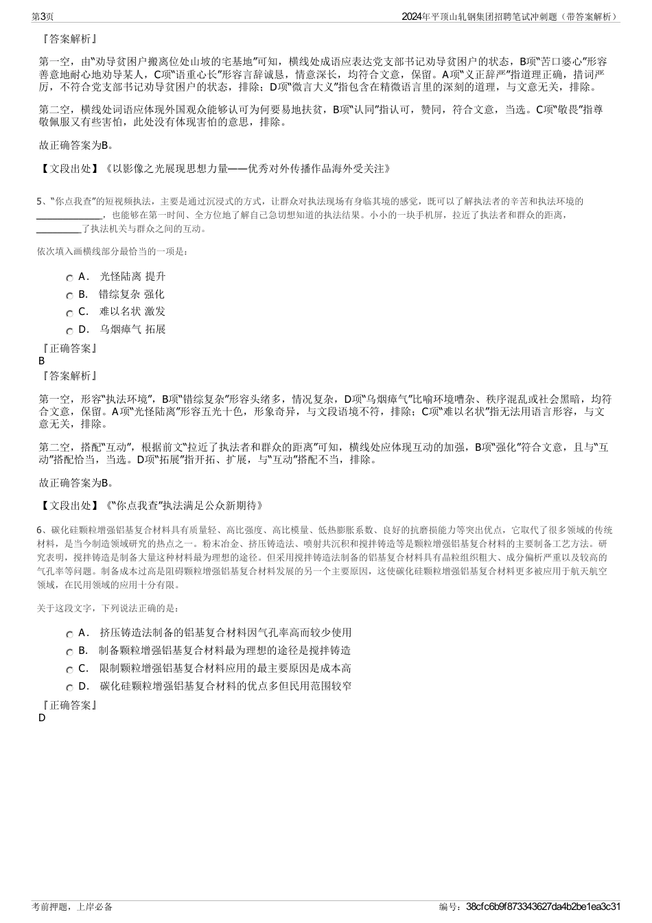 2024年平顶山轧钢集团招聘笔试冲刺题（带答案解析）_第3页