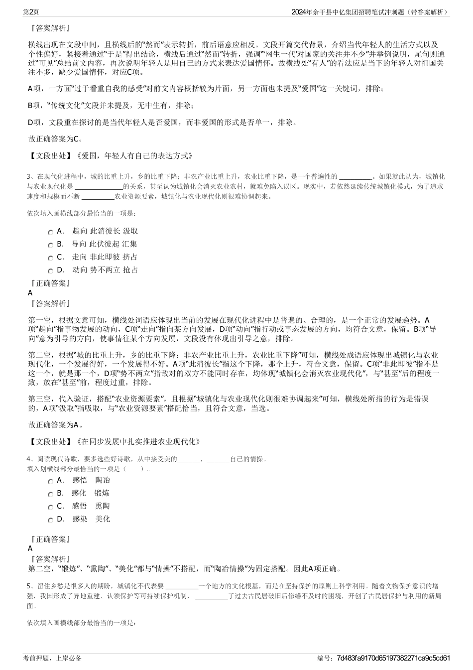 2024年余干县中亿集团招聘笔试冲刺题（带答案解析）_第2页