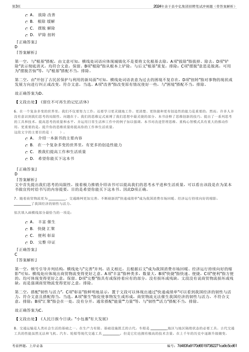 2024年余干县中亿集团招聘笔试冲刺题（带答案解析）_第3页