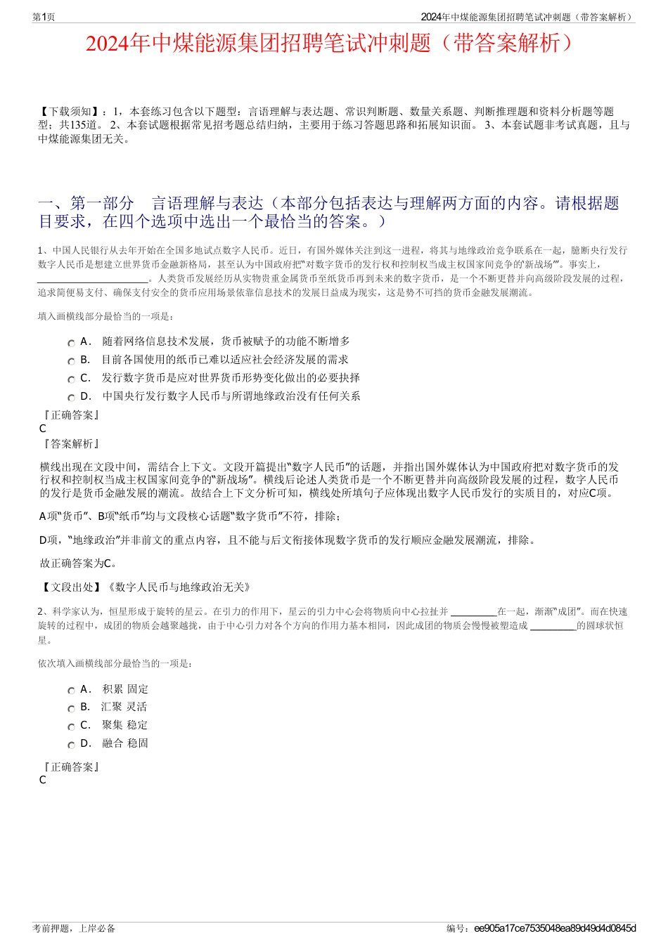 2024年中煤能源集团招聘笔试冲刺题（带答案解析）_第1页