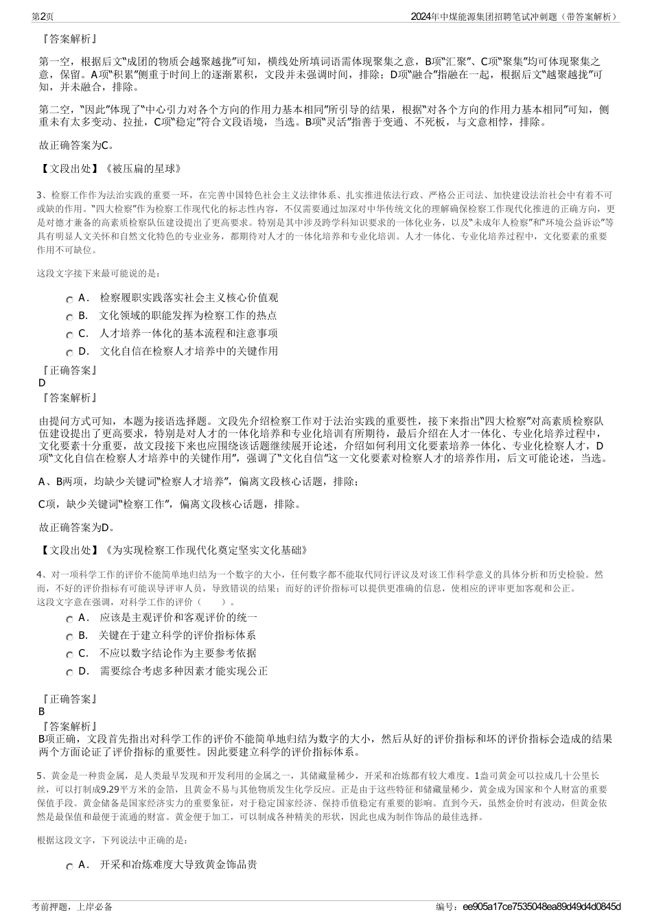 2024年中煤能源集团招聘笔试冲刺题（带答案解析）_第2页
